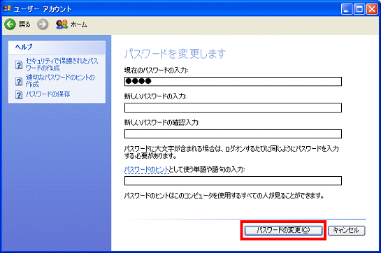 パスワードの変更