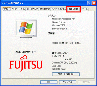 システムのプロパティ