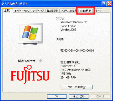 システムのプロパティ
