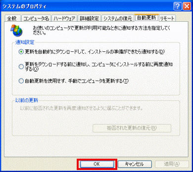 OKボタンをクリックします