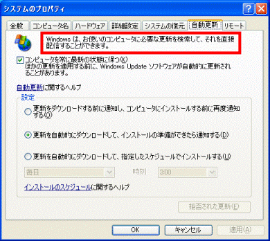 自動更新タブ直下の文章を確認します