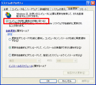 コンピュータを常に最新の状態に保つのチェックを確認します