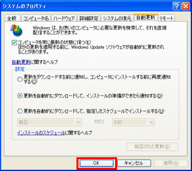 OKボタンをクリックします