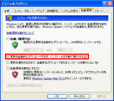 更新を自動的にダウンロードするが、インストールは手動で実行する