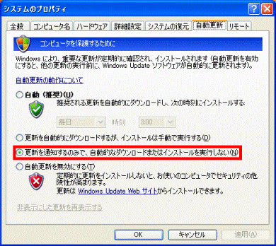 更新を通知するのみで、自動的なダウンロードやインストールを実行しない