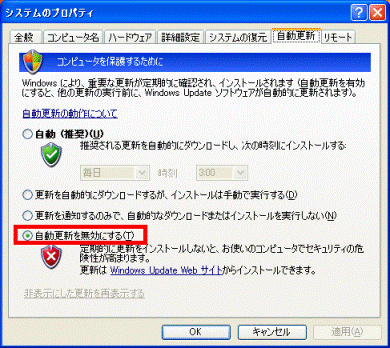 自動更新を無効にする