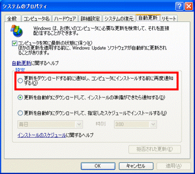 更新をダウンロードする前に通知し、コンピュータにインストールする前に再度通知する