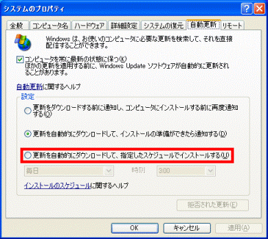 更新を自動的にダウンロードして、指定したスケジュールでインストールする