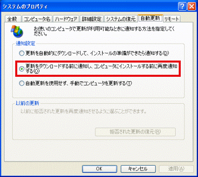 更新をダウンロードする前に通知し、コンピュータにインストールする前に再度通知する