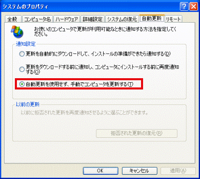 自動更新を使用せず、手動でコンピュータを更新する