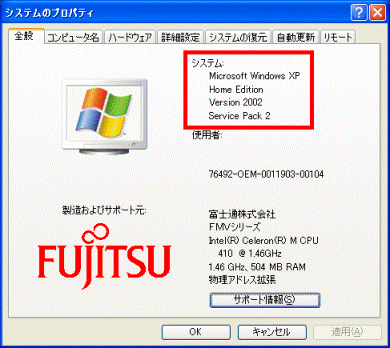 Service Packのバージョンを確認