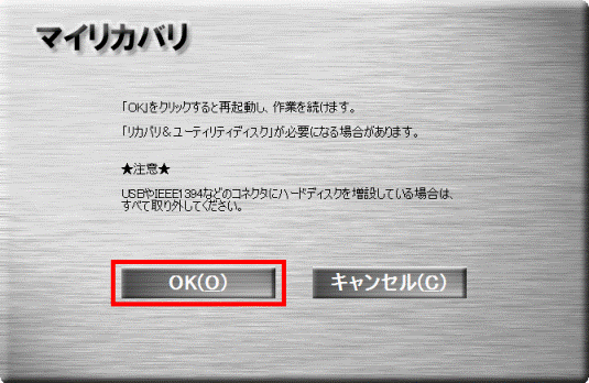 再起動し、作業を続けます。