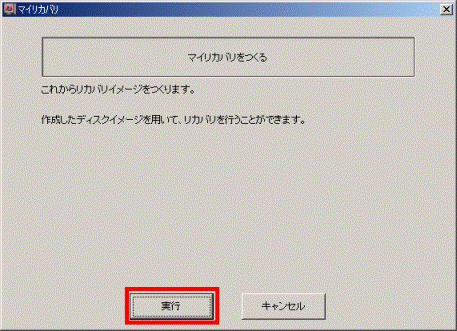 マイリカバリをつくる