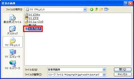 背景に設定する画像の選択