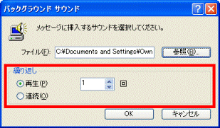 サウンドを鳴らす回数の設定