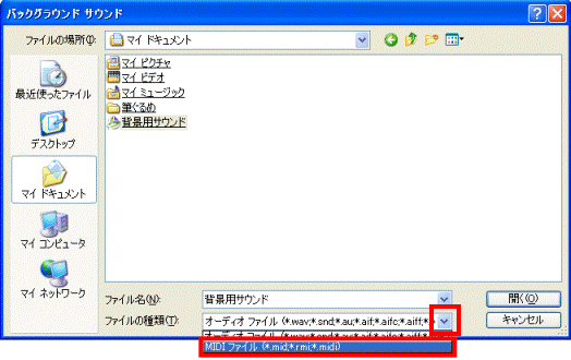ファイルの種類の選択
