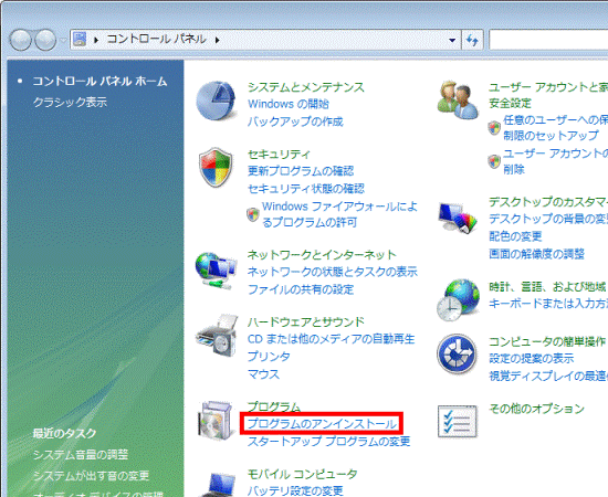 プログラムのアンインストール