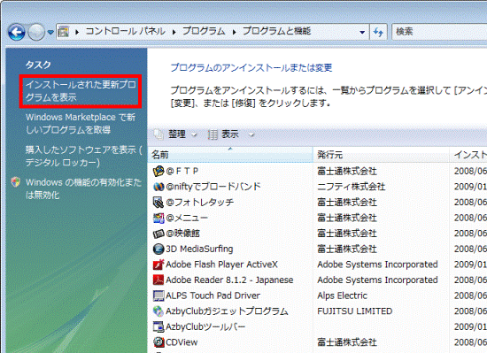 インストールされた更新プログラムを表示