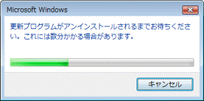 アンインストール中