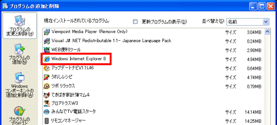 プログラムの追加と削除