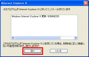 次のプログラムが Internet Explorer 8 に伴ってインストールされています:
