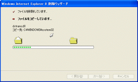 アンインストール中