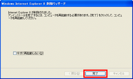 Internet Explorer 8 が削除されました。