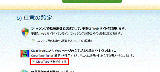 「ClearType を有効化する」にチェックがあることを確認