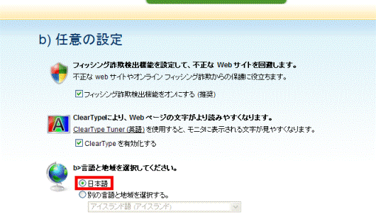 「日本語」が選択されていることを確認