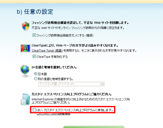 カスタマ エクスペリエンス向上プログラムにご協力ください