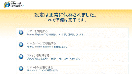 設定は正常に保存されました。これで準備は完了です