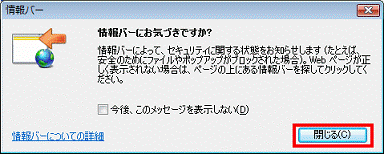 情報バーにお気づきですか?