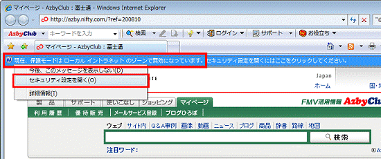 メニューから「セキュリティ設定を開く」をクリック