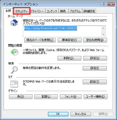 「セキュリティ」タブをクリック