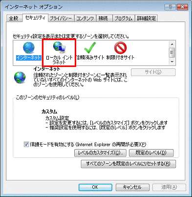 「ローカル イントラネット」アイコン
