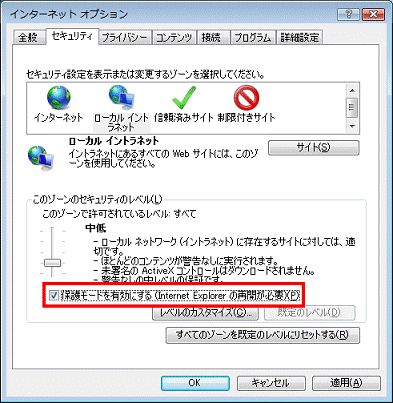 「保護モードを有効にする(Internet Explorer の再開が必要)」をクリック