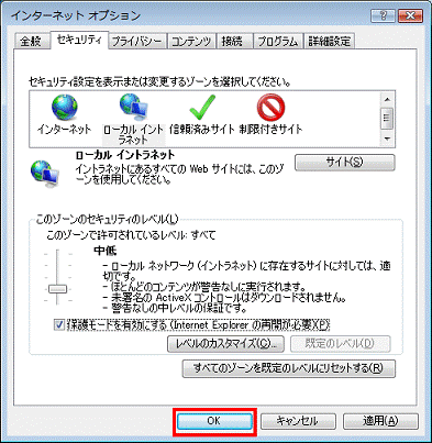 「OK」ボタンをクリック