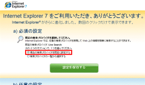 Internet Explorer 7 をご利用いただき、ありがとうございます