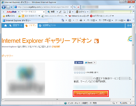 「Internet Explorerに追加」ボタンをクリック
