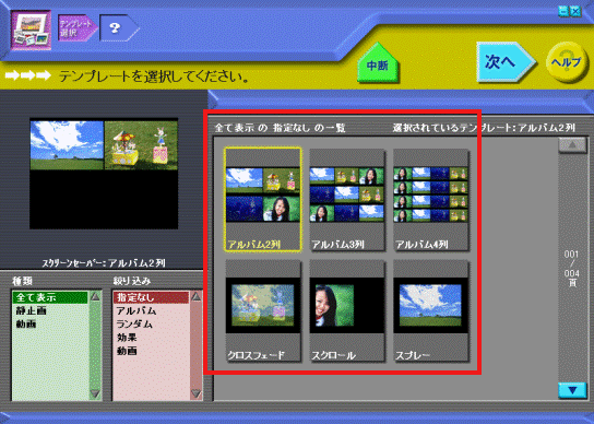 テンプレートを選択してください。