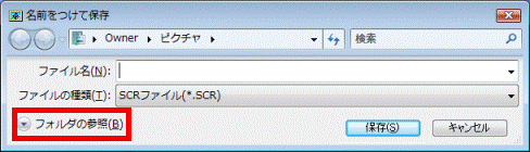 名前をつけて保存