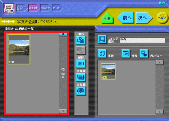 登録された画像の一覧