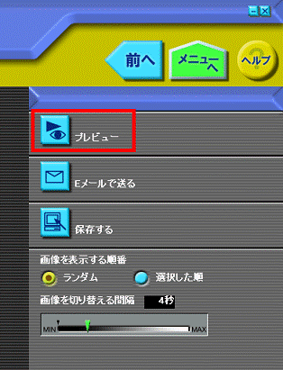 プレビュー