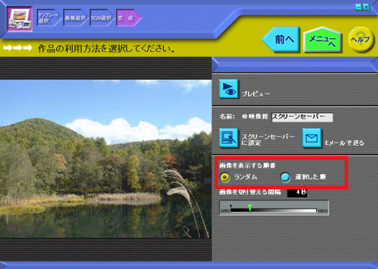 画像を表示する順番の選択