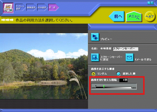 画像を切り替える間隔の調整