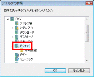 フォルダの参照