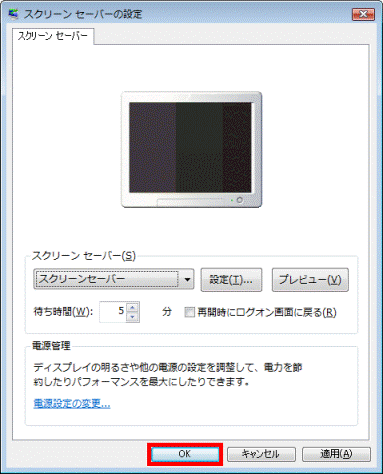 スクリーン セーバーの設定