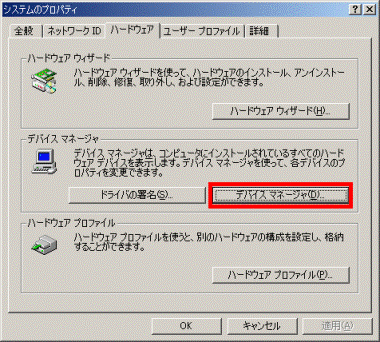 デバイスマネージャボタン