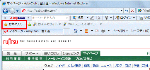 「お気に入り」をクリック