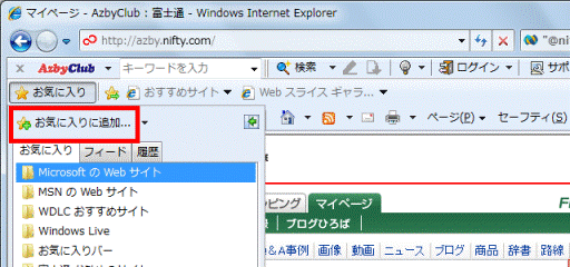 「お気に入りに追加...」をクリック